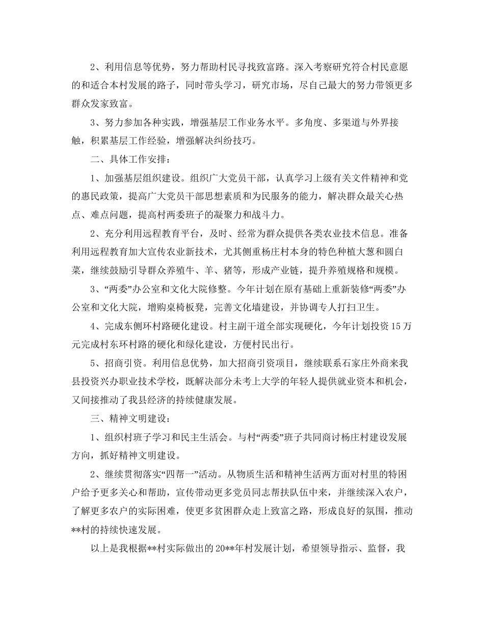 大学生村官年度个人工作计划_第3页