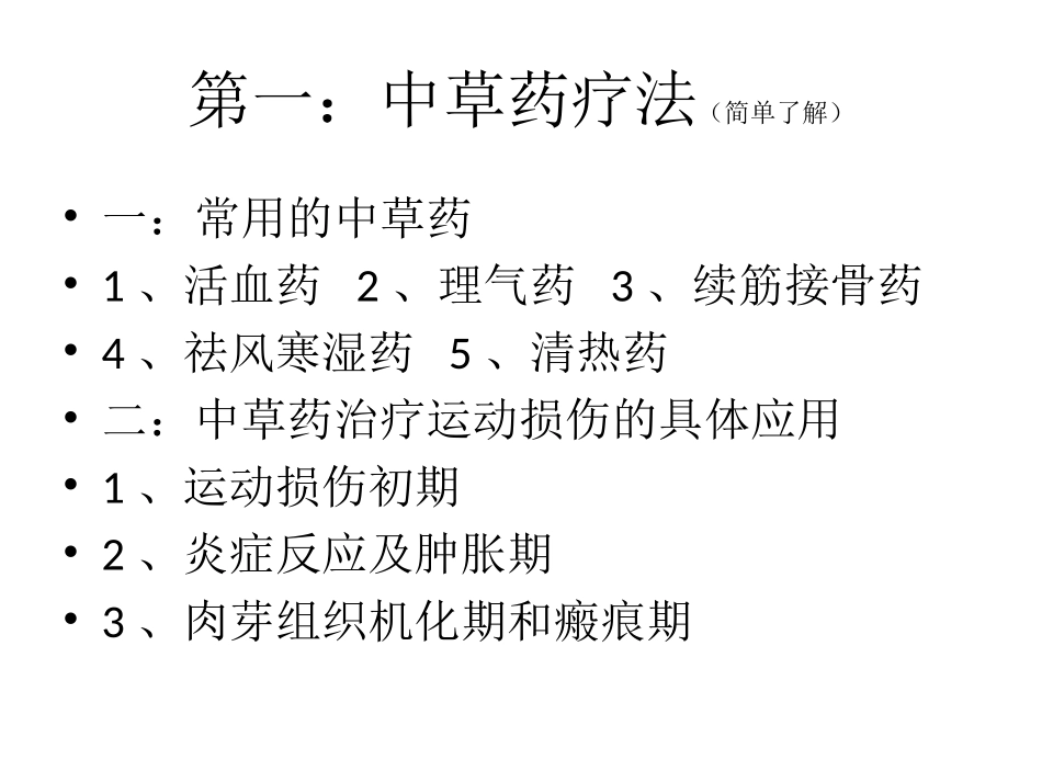 运动损伤的治疗与康复_第3页