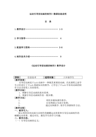 运动引导层动画的制作