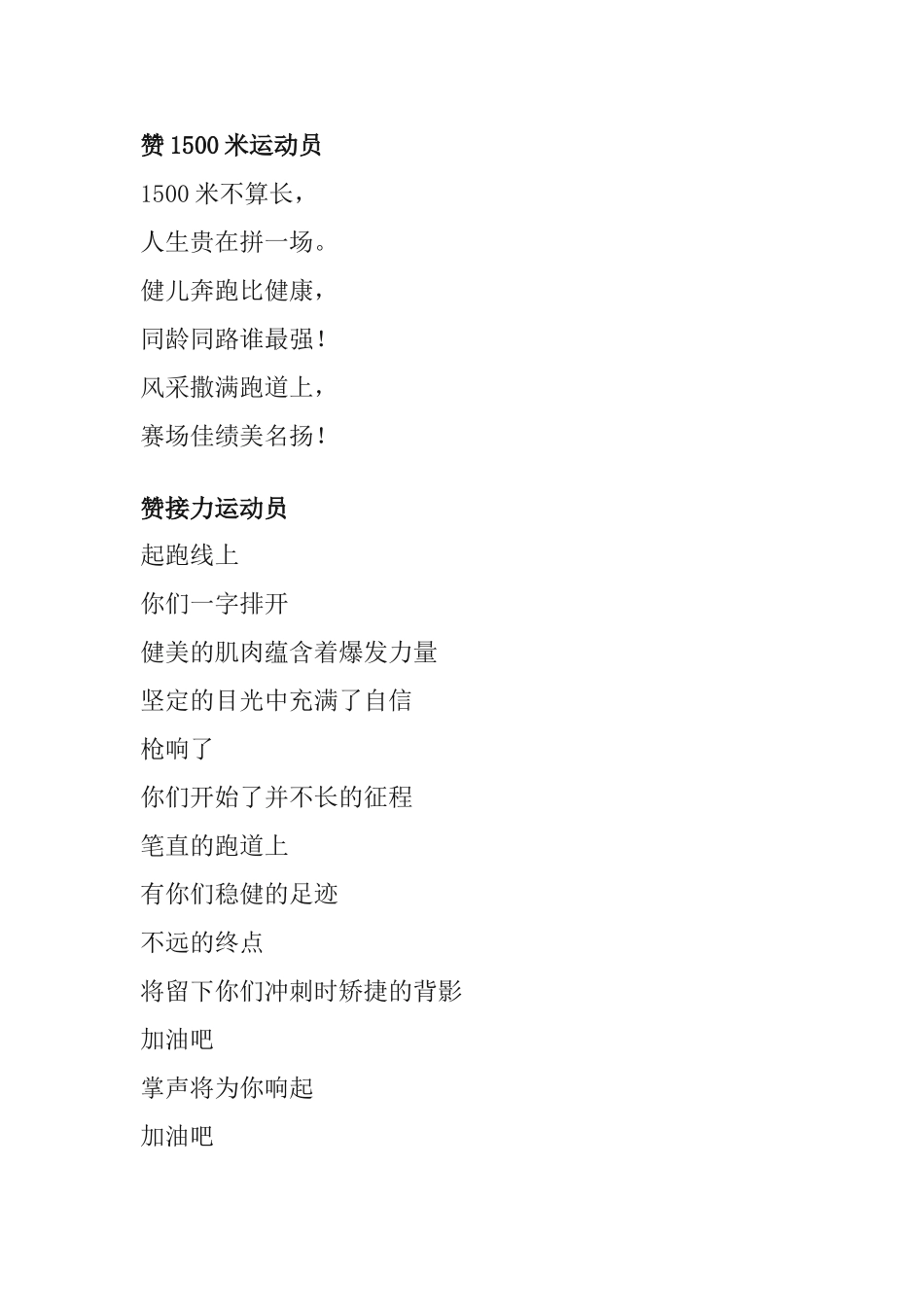 运动会宣传稿_第1页