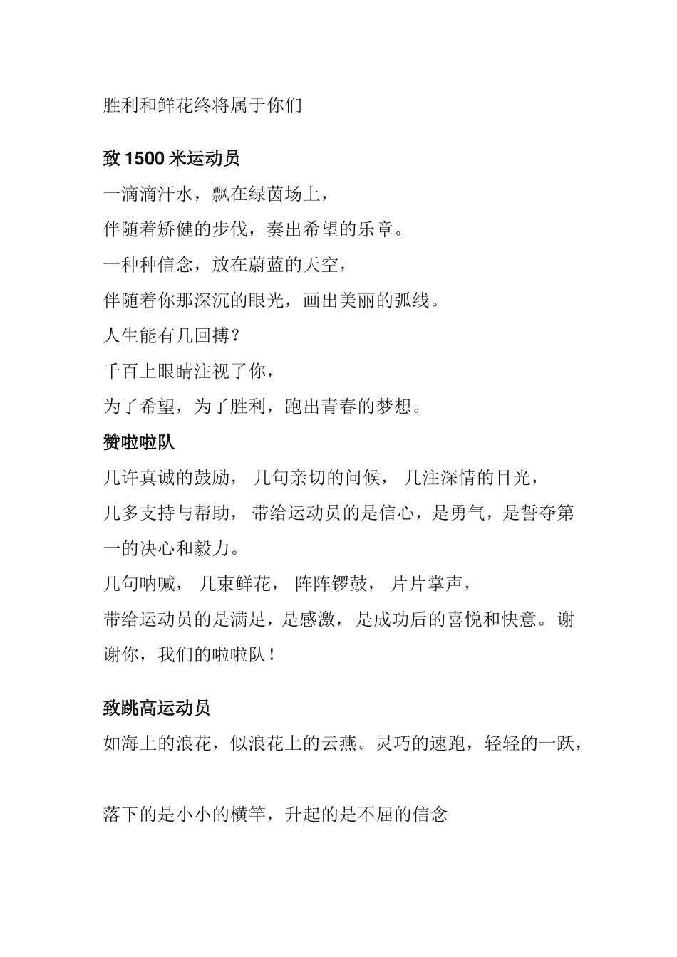 运动会宣传稿_第2页