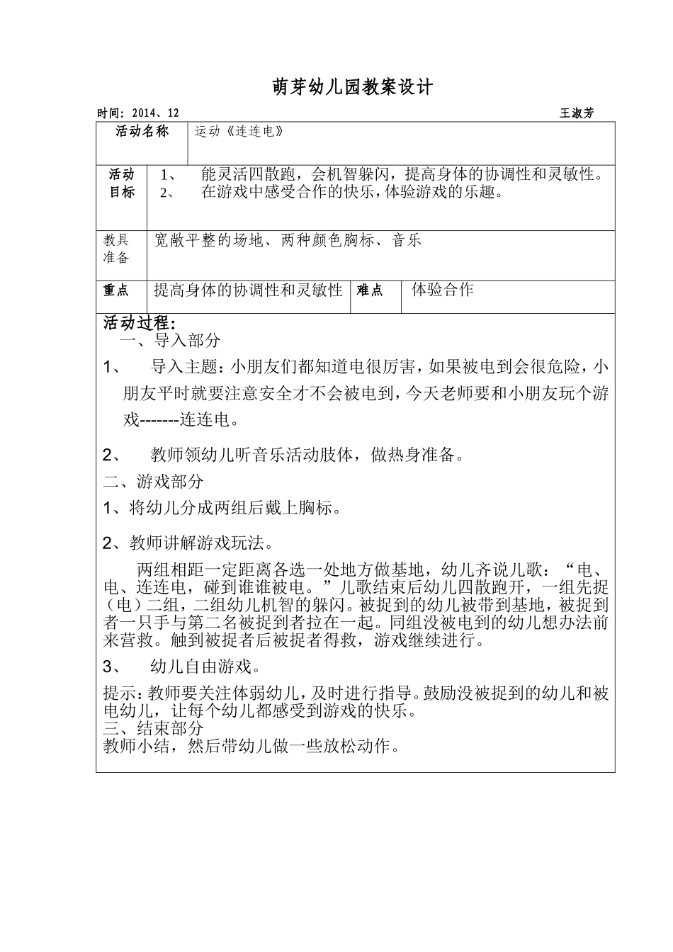 运动《连连电》_第1页