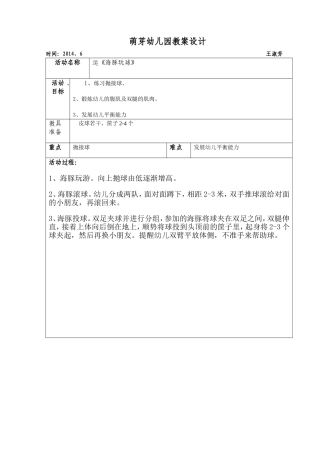 运动《海豚玩球》