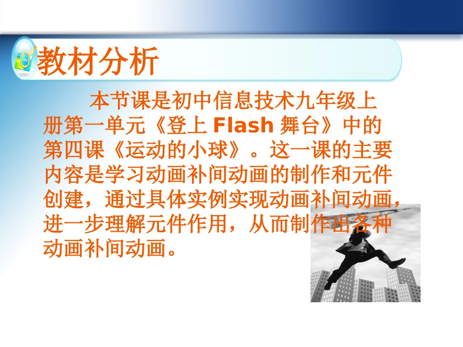 运动的小球说课稿_第2页