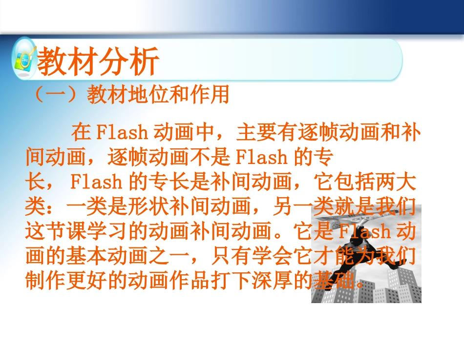 运动的小球说课稿_第3页