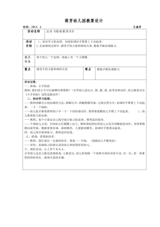 运动《拍拍跑跑真快乐》