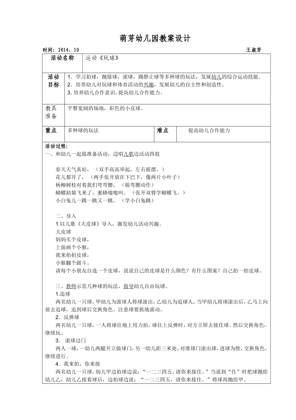 运动《玩球》_第1页