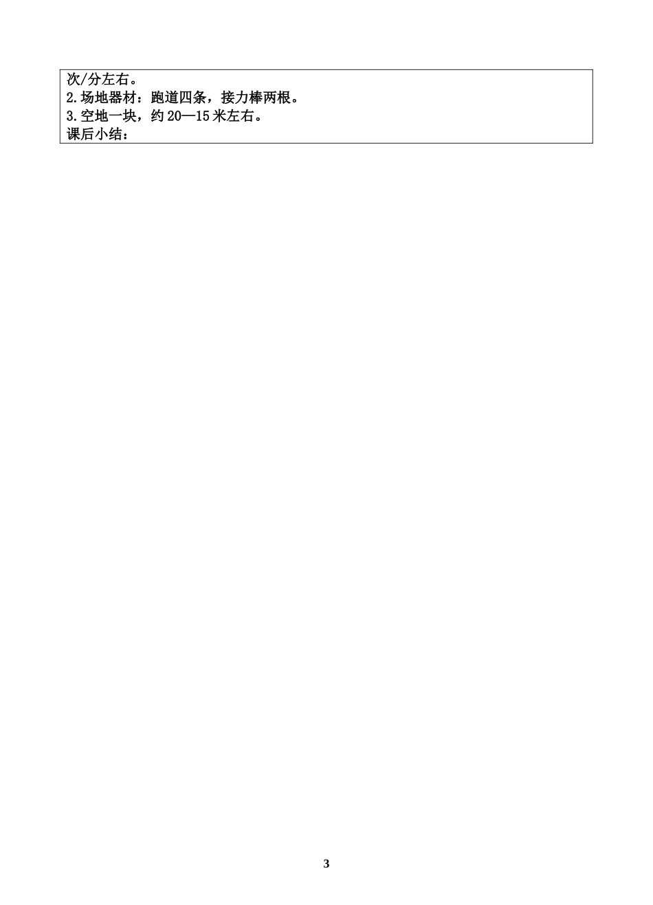 迎面接力教学设计_第3页