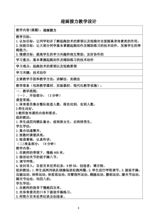 迎面接力教学设计