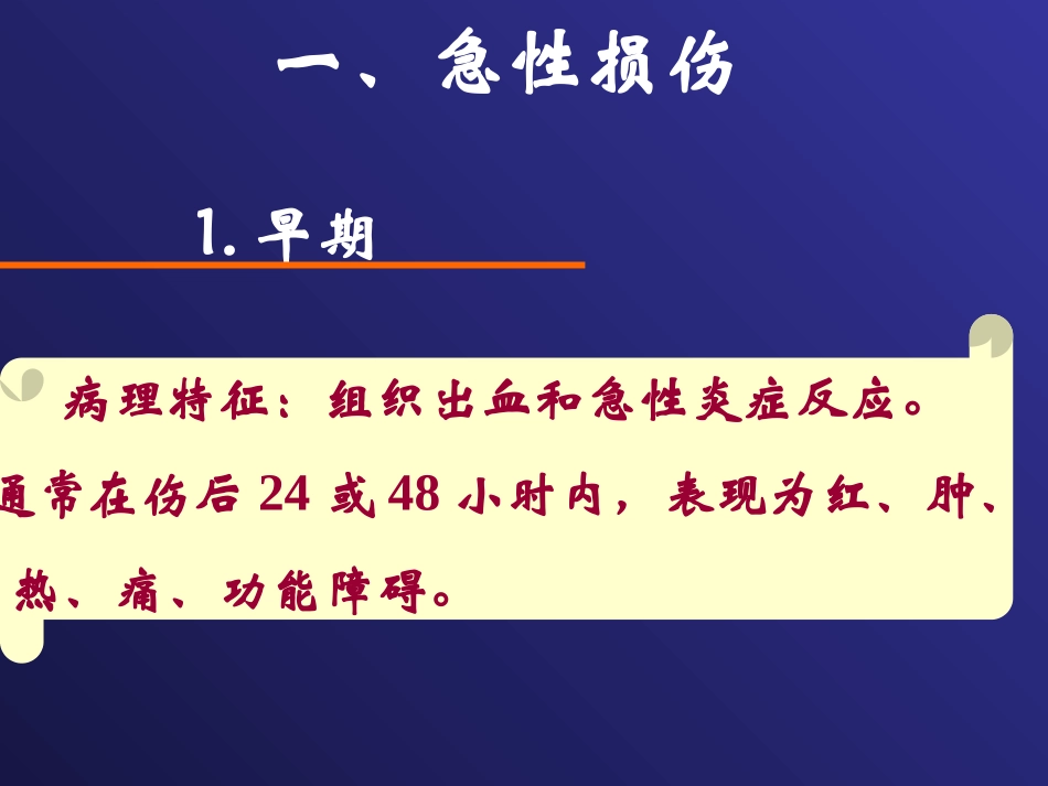 运动损伤的预防及其康复_第3页