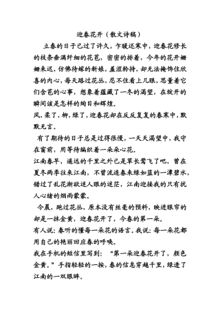 迎春花开散文诗稿