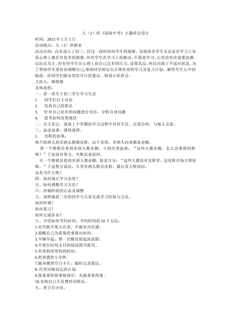 迎接中考主题班会_第1页