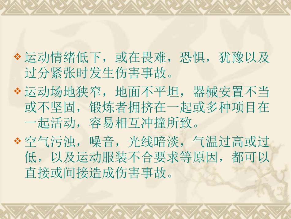 运动损伤的分类与处理方法_第3页