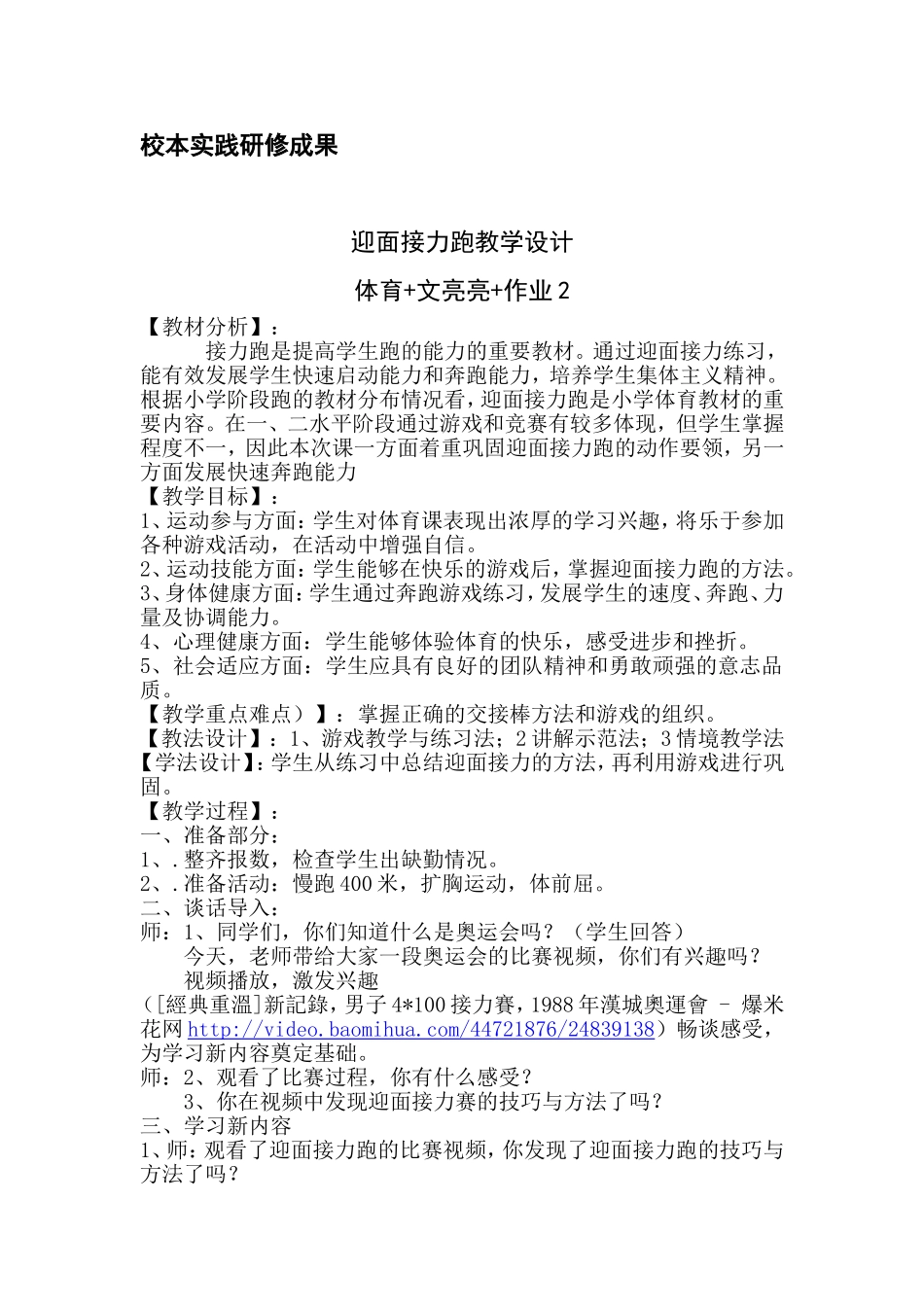 迎面接力跑教学设计_第1页