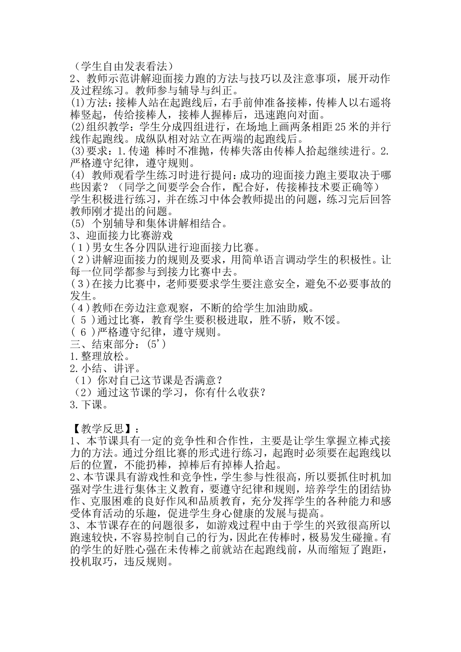迎面接力跑教学设计_第2页