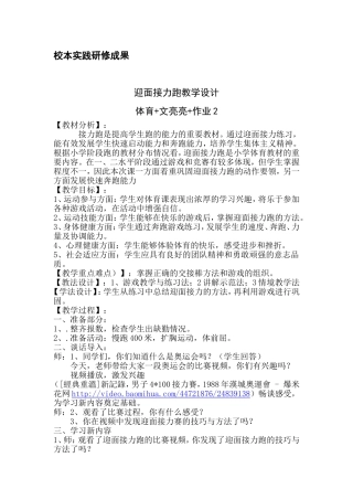 迎面接力跑教学设计