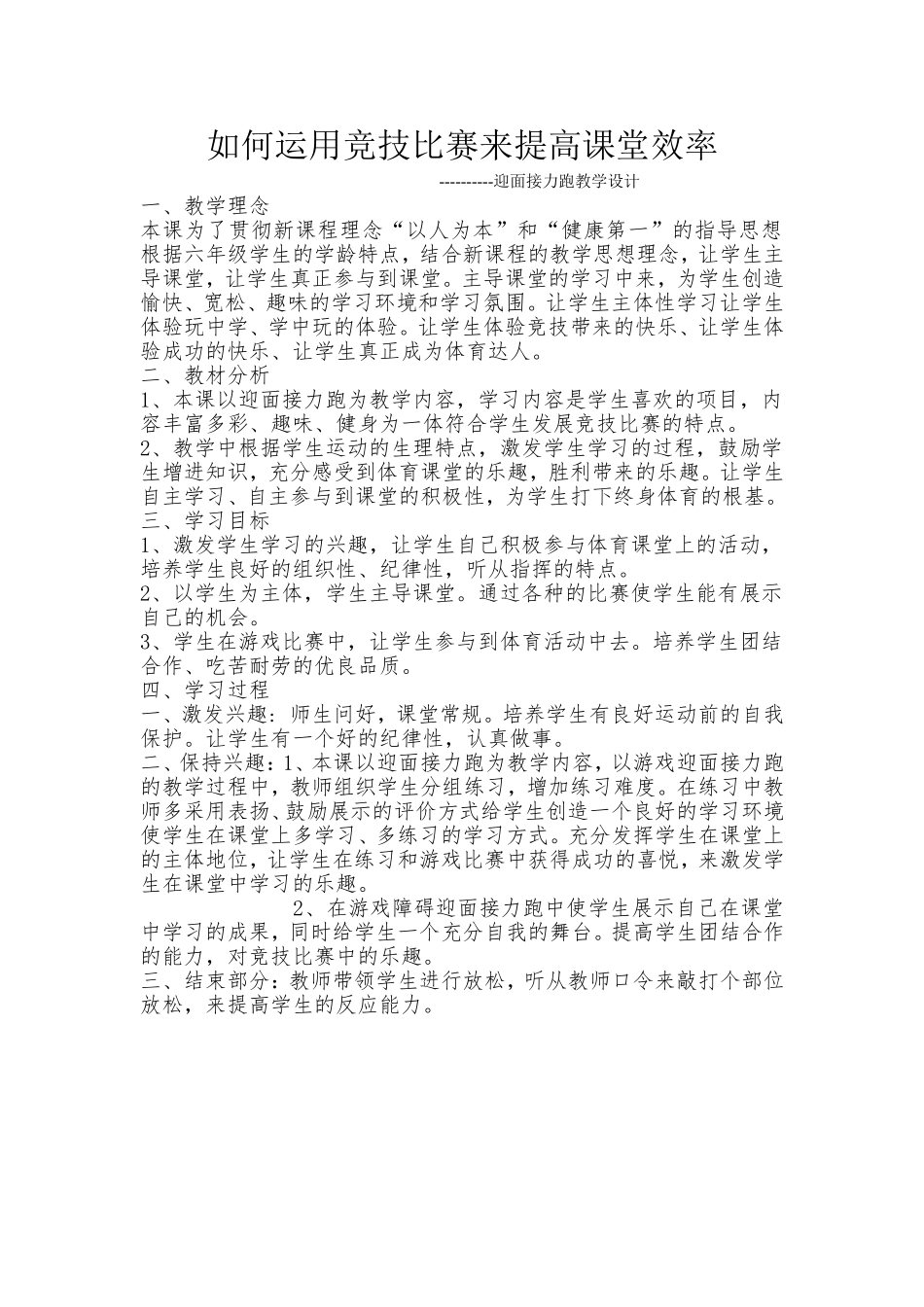 迎面接力跑教案_第1页