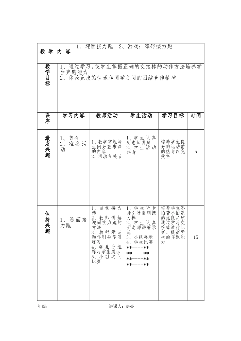 迎面接力跑教案_第3页