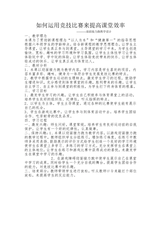 迎面接力跑教案