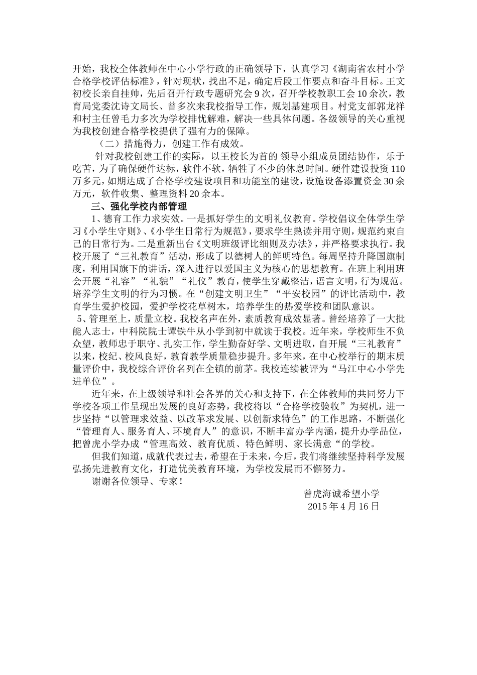 迎省督导汇报材料_第2页
