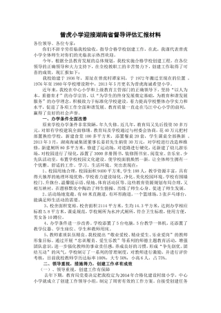 迎省督导汇报材料