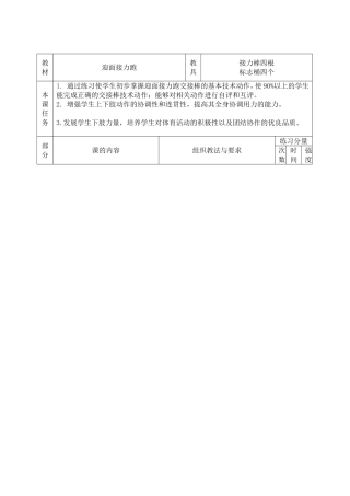 迎面接力跑教案 (2)