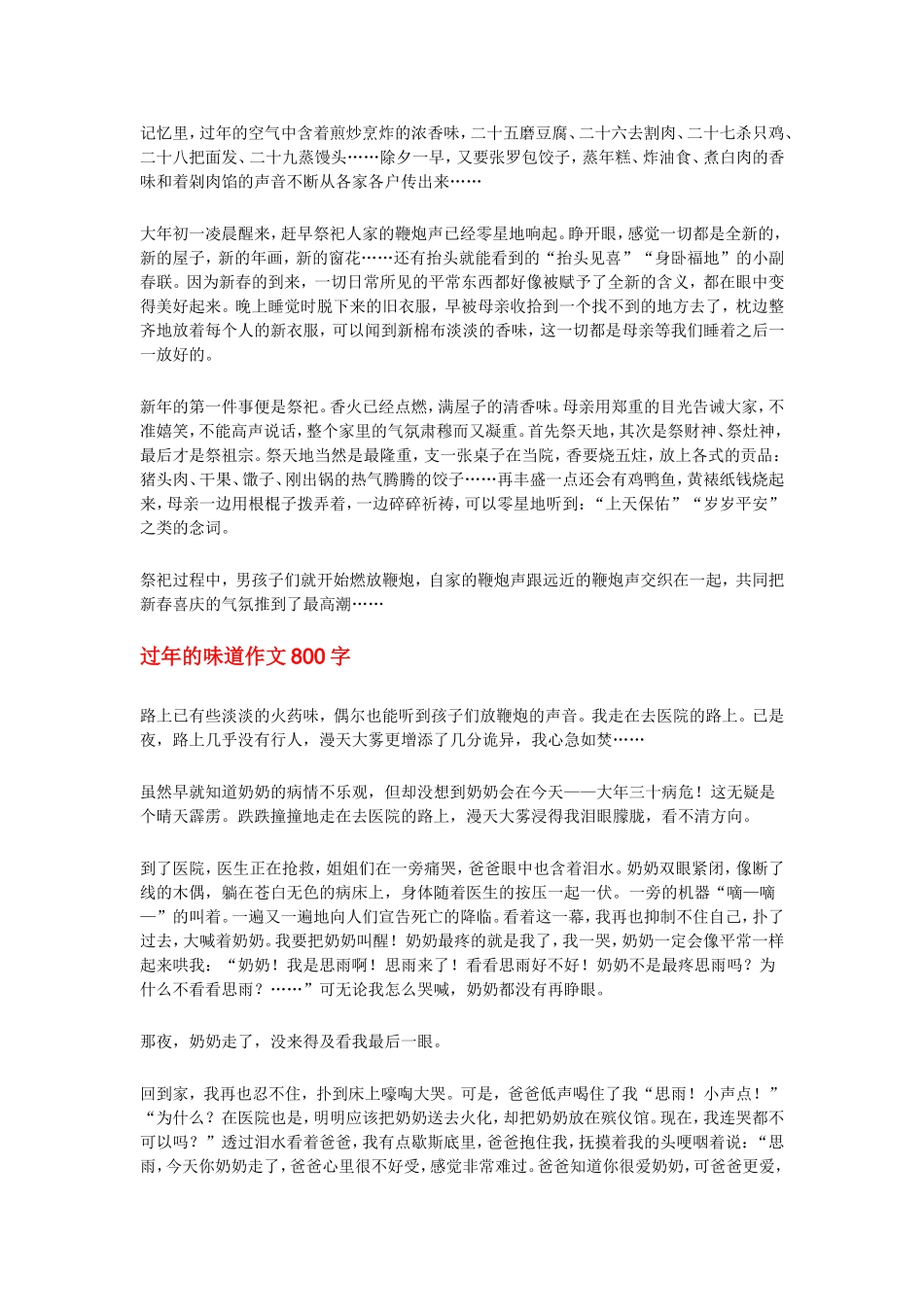 过年的味道作文_第3页