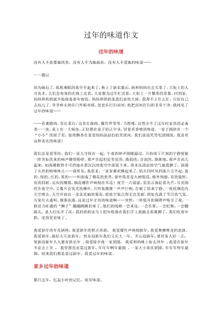 过年的味道作文