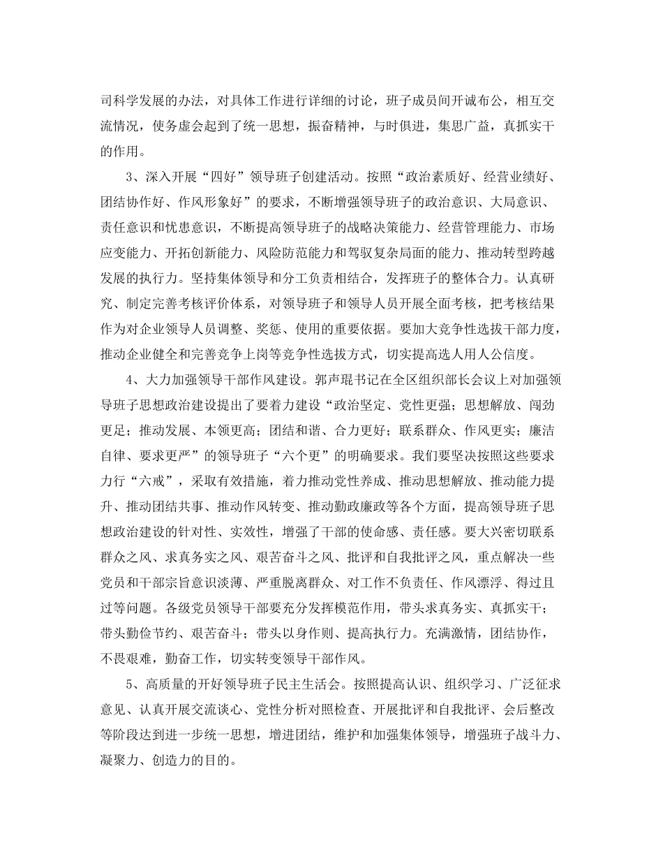 2020年公司党委工作计划开头语_第2页