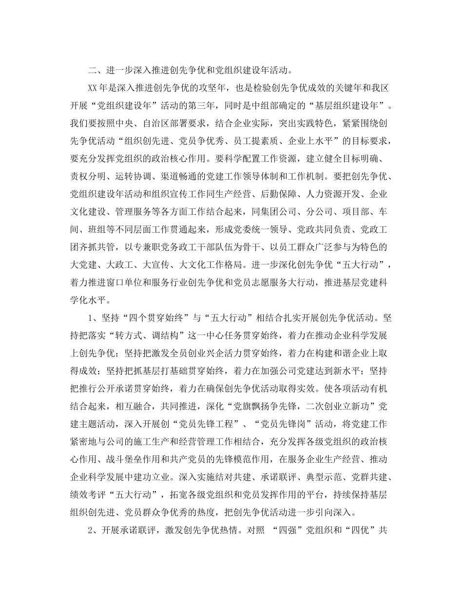 2020年公司党委工作计划开头语_第3页