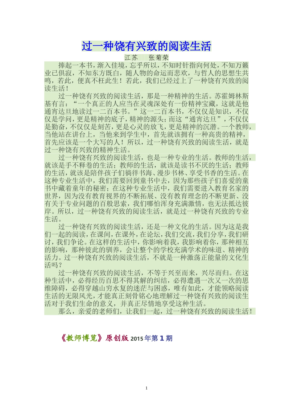 过一种饶有兴致的阅读生活_第1页