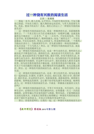 过一种饶有兴致的阅读生活