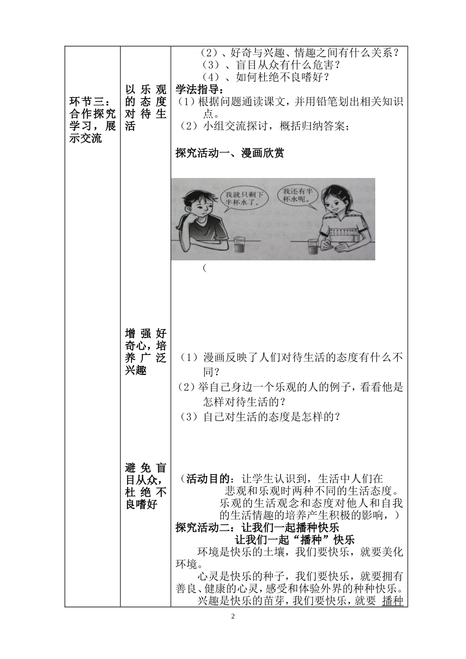 过富有情趣的生活教学设计_第2页