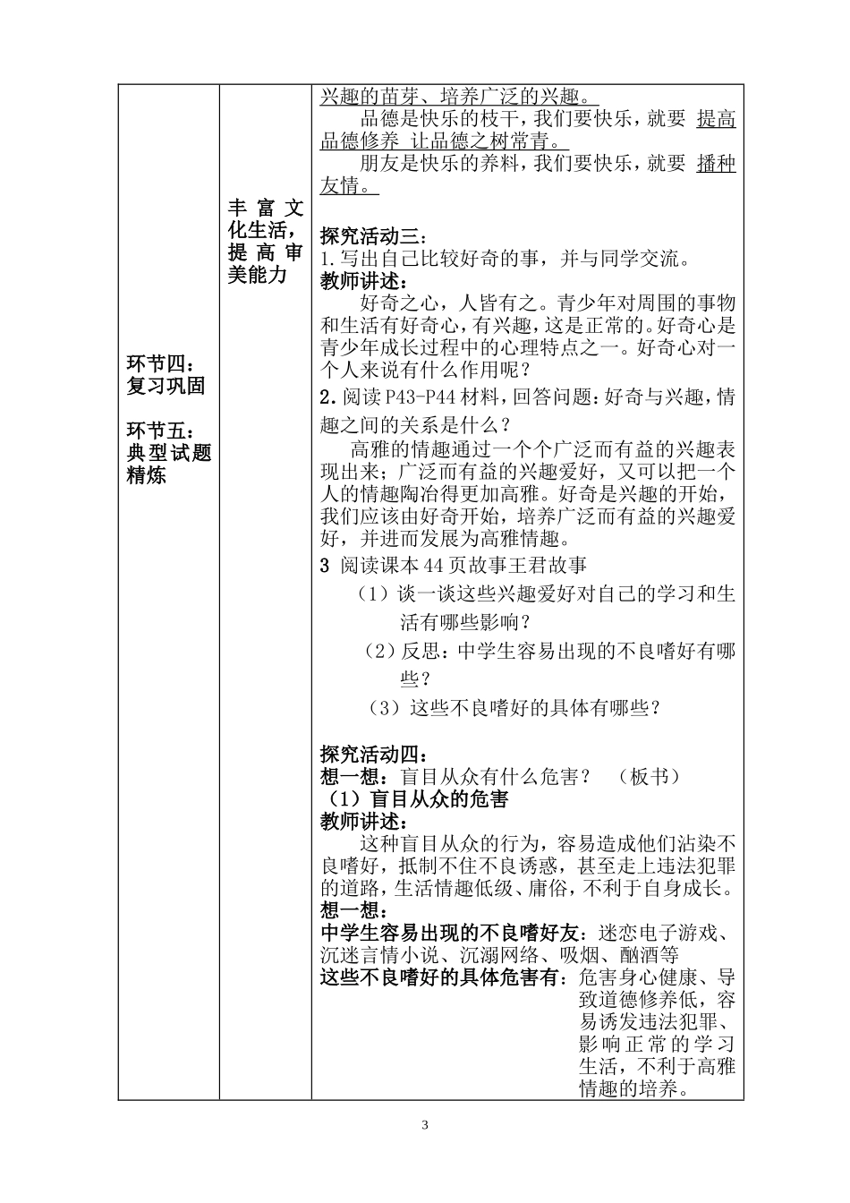 过富有情趣的生活教学设计_第3页