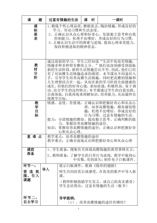 过富有情趣的生活教学设计