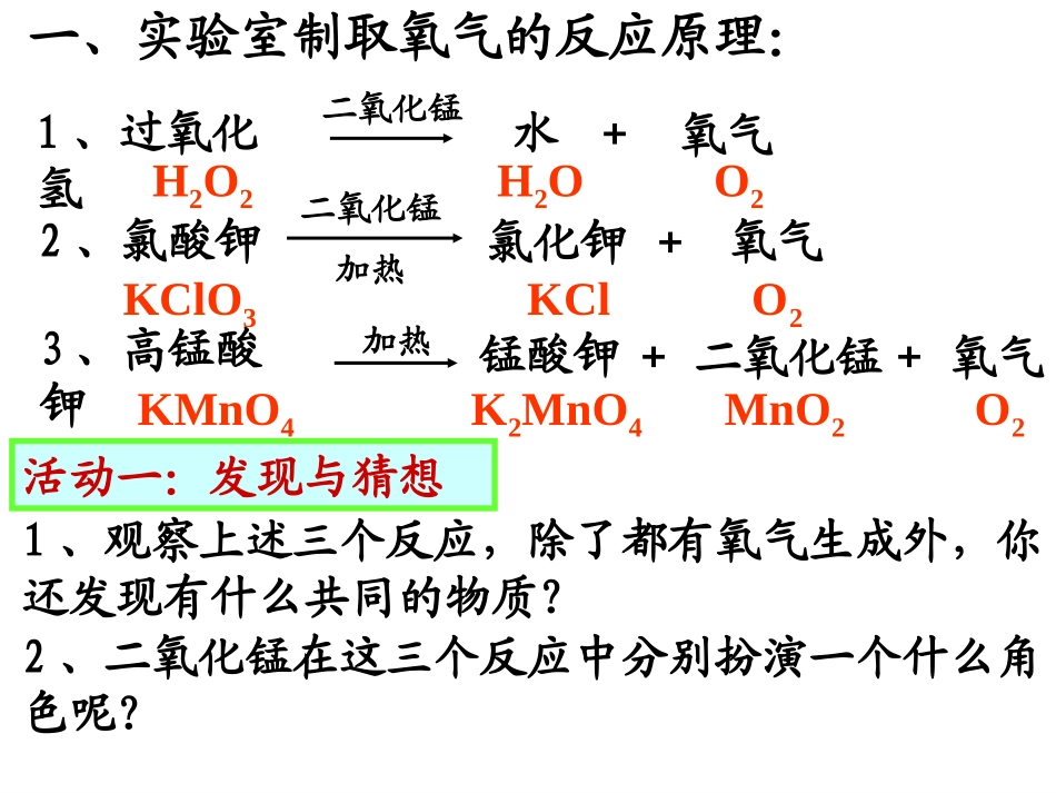 过氧化氢制取氧气_第3页