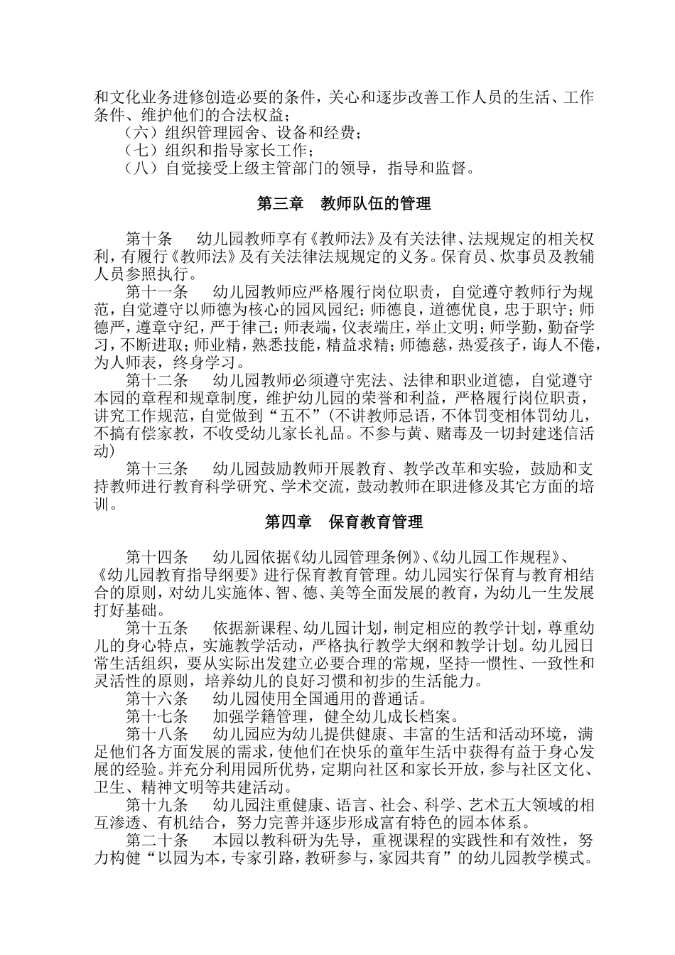 达川中心幼儿园章程_第2页