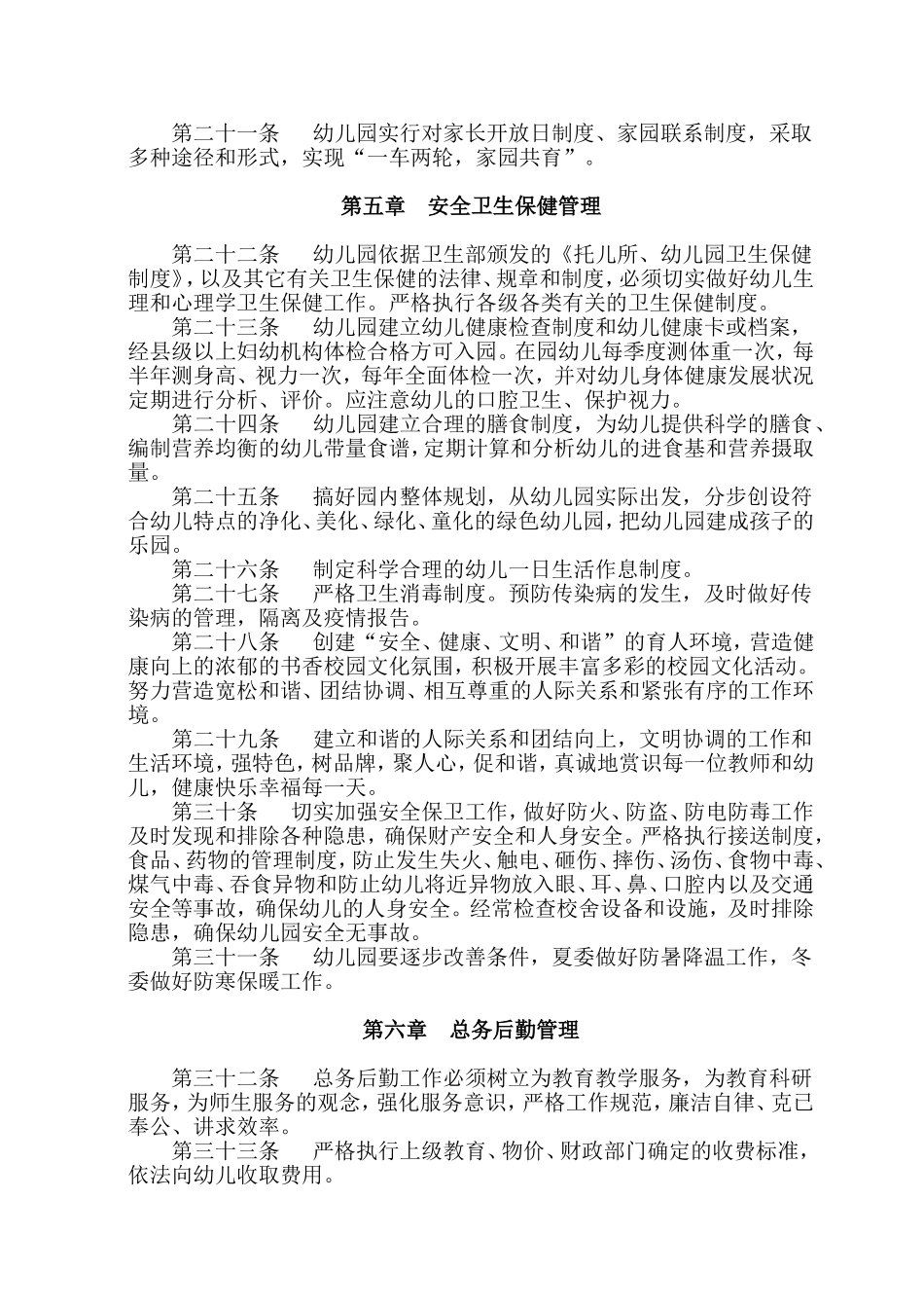 达川中心幼儿园章程_第3页