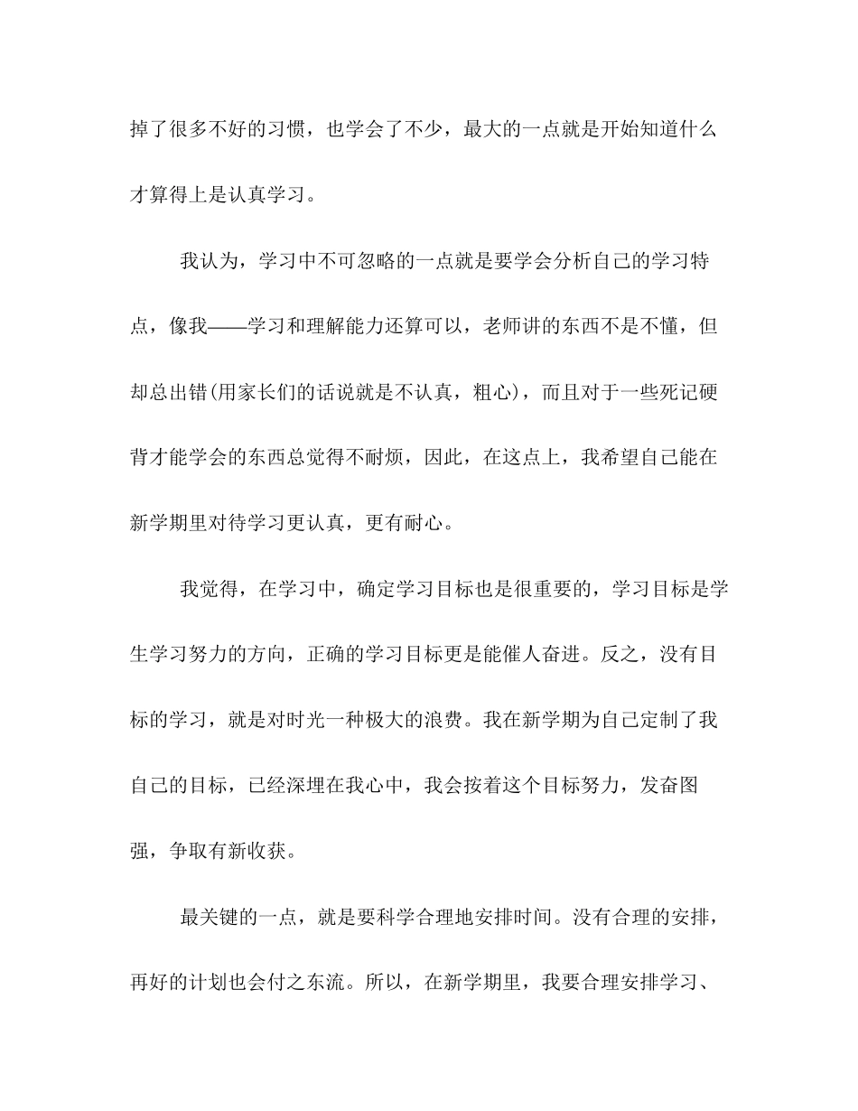 新学期学习计划写作范本精编荐读_第2页