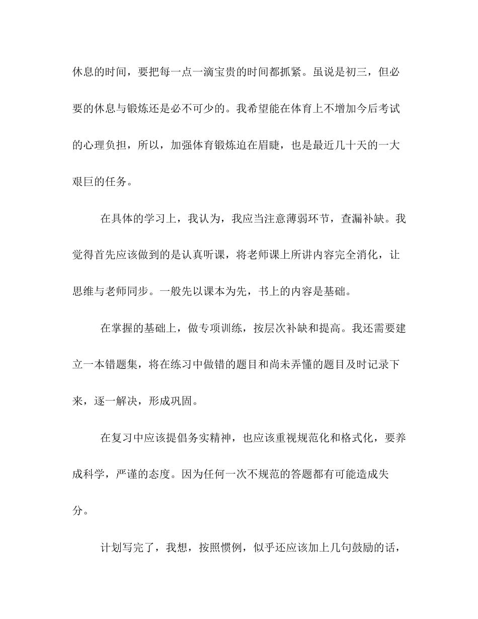 新学期学习计划写作范本精编荐读_第3页