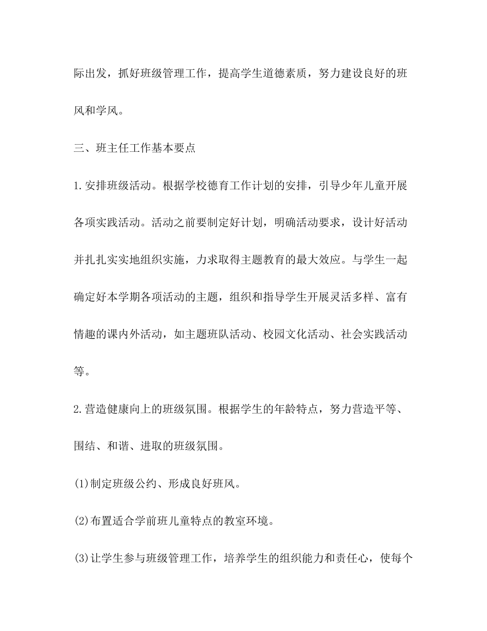 关于学前班下学期班主任工作计划_第2页