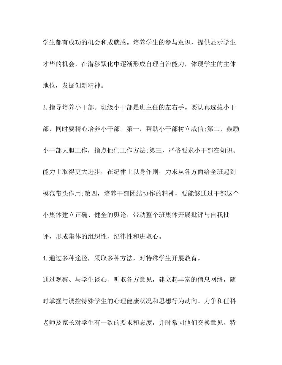 关于学前班下学期班主任工作计划_第3页