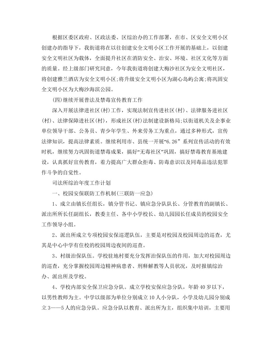 司法所综治年度工作计划_第2页