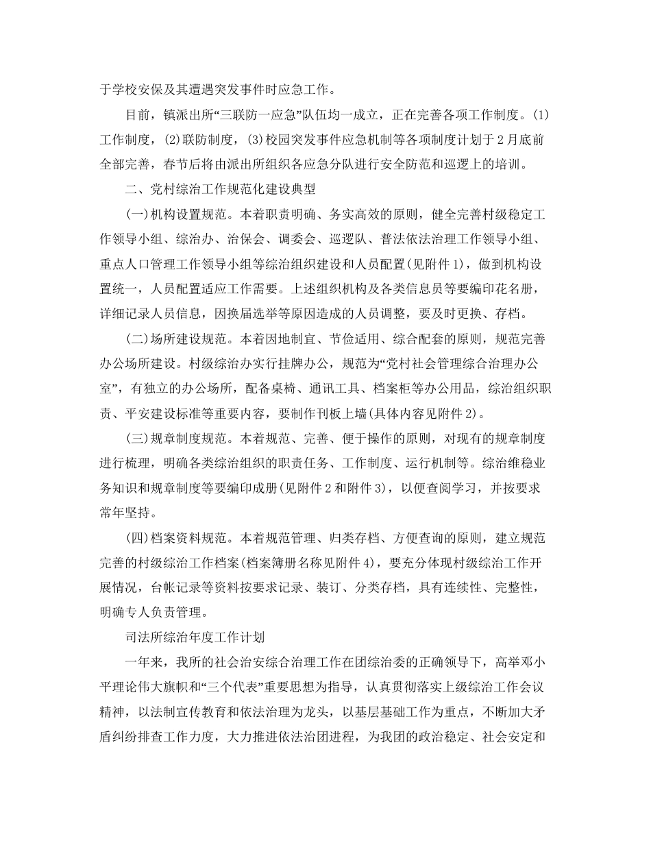 司法所综治年度工作计划_第3页
