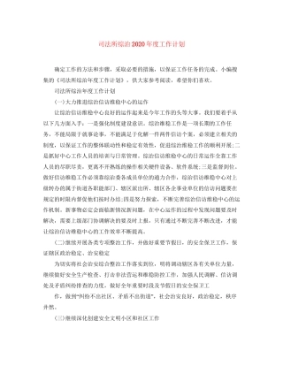 司法所综治年度工作计划