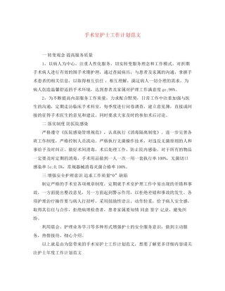 手术室护士工作计划范文
