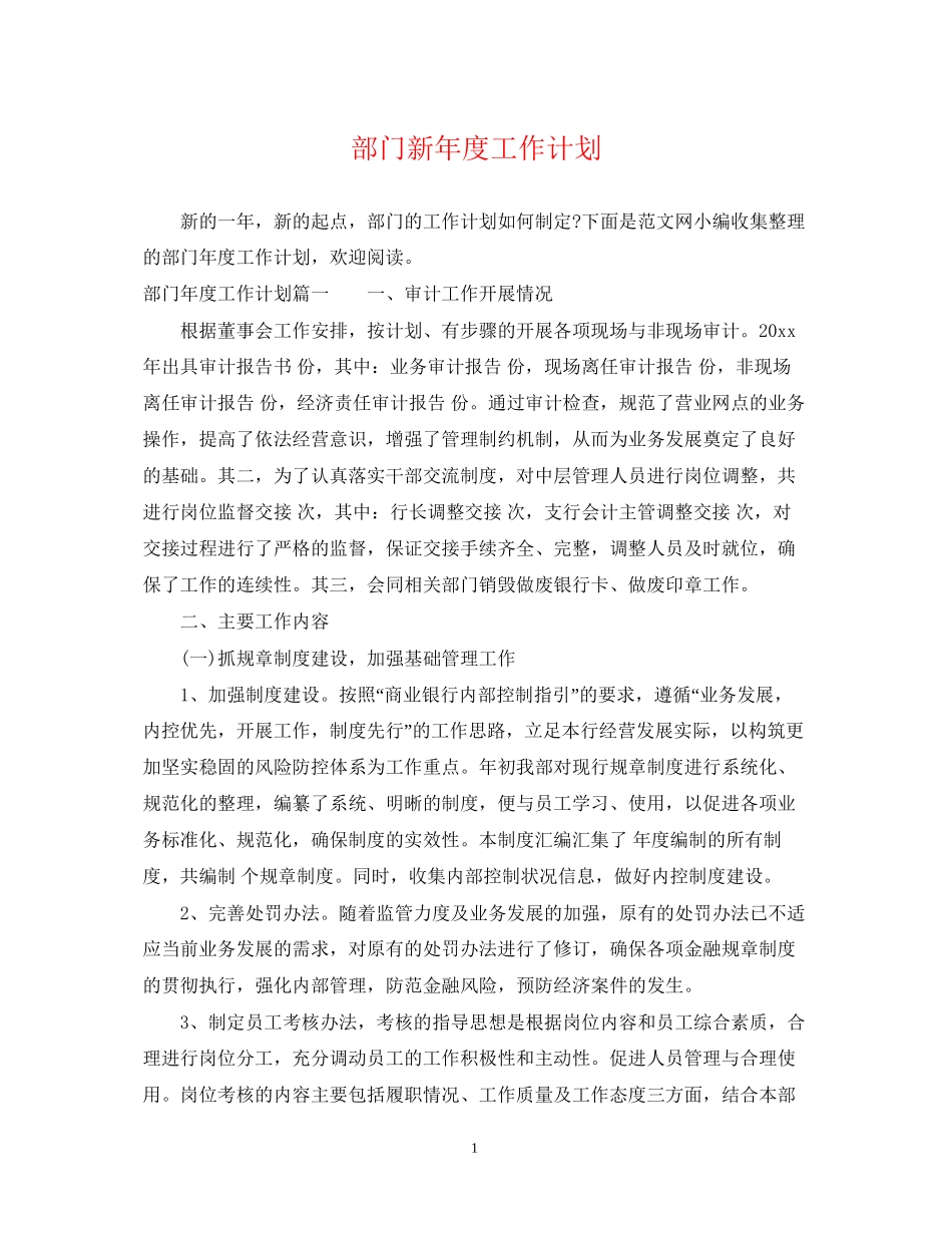 部门新年度工作计划_第1页