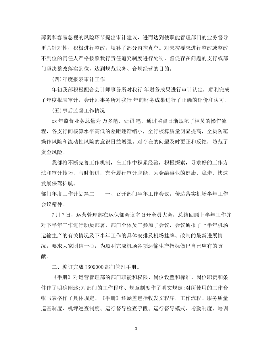 部门新年度工作计划_第3页