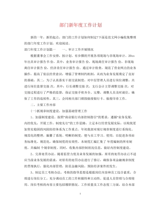 部门新年度工作计划