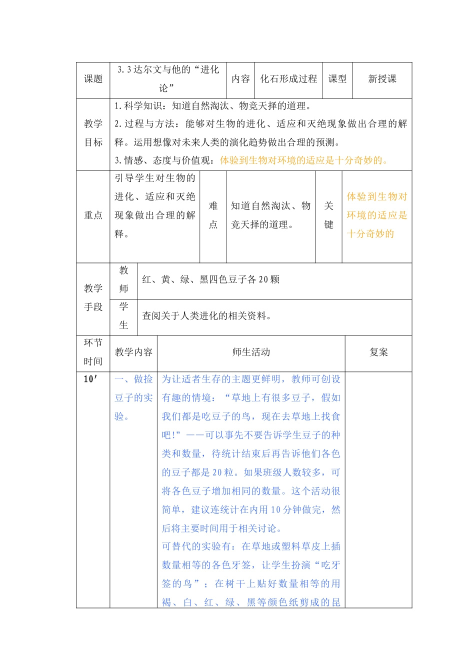 达尔文与他的”进化论“教案_第1页